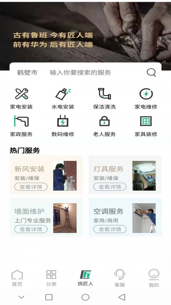 匠人端官网版2