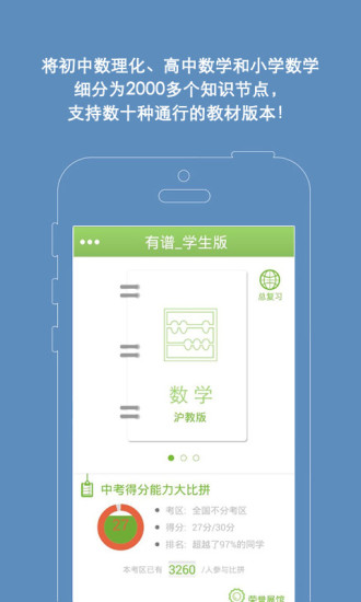 有谱爱学习2