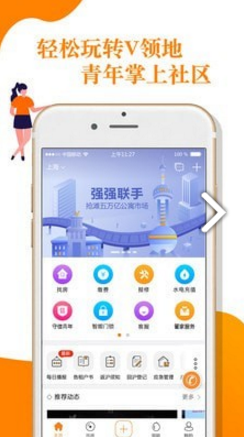 V领地(v领地青年社区)V4.1.2 安卓3