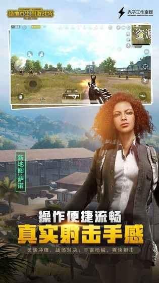 刺激战场国际服1