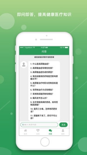 尿酸管理患者2