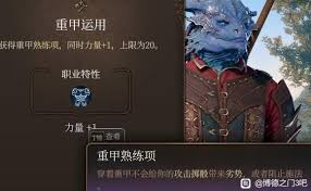 博德之门3全专长有哪些效果