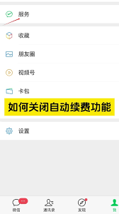 苹果怎么关闭优酷的自动续费功能呢