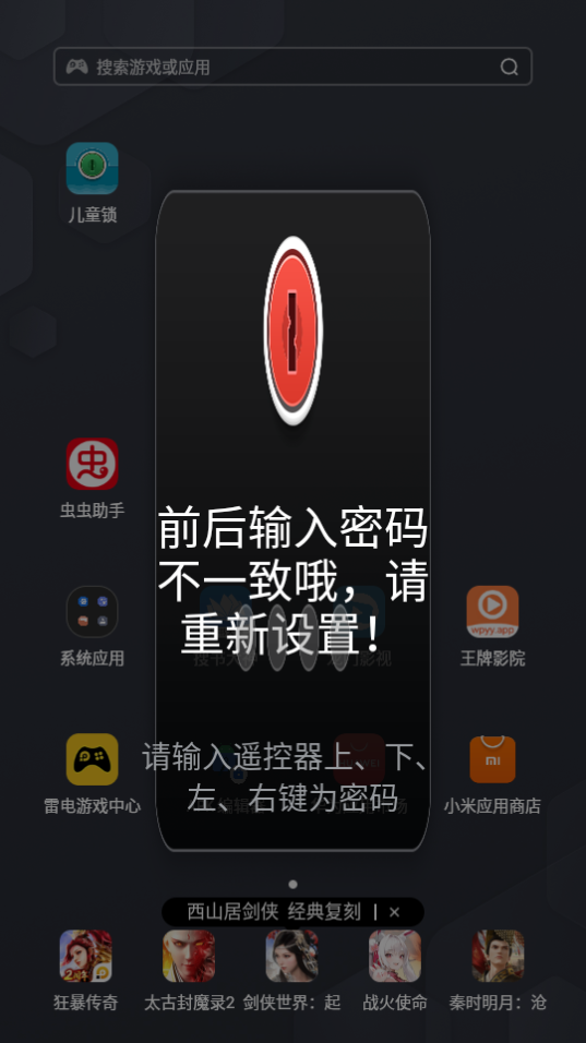 电视儿童锁0
