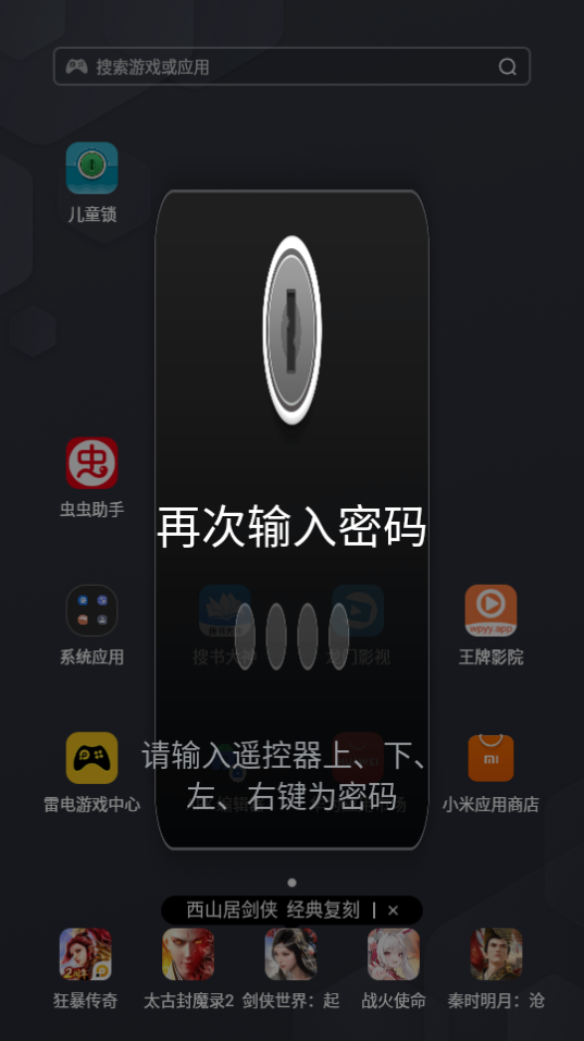 电视儿童锁1