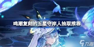 鸣潮3.2复刻角色怎么抽取