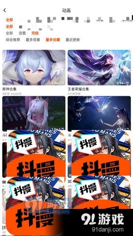 抖漫2