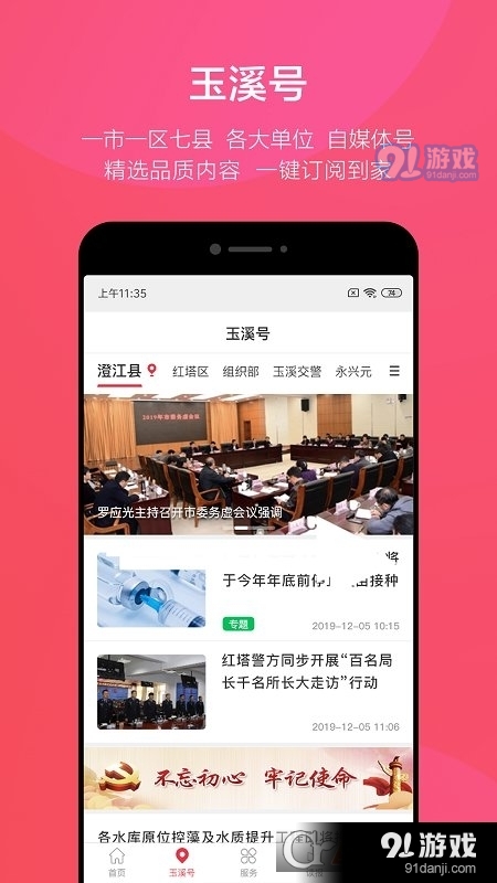 玉溪+手机客户端1