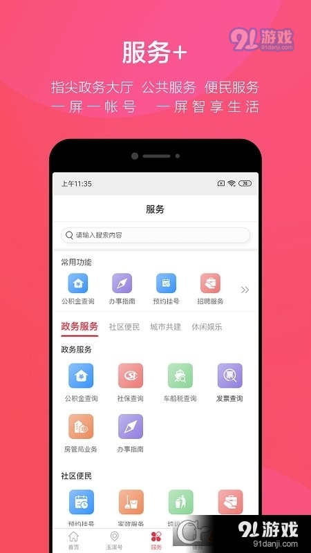 玉溪+手机客户端2