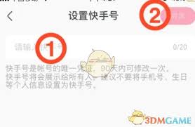 快手极速版怎么自定义快手号