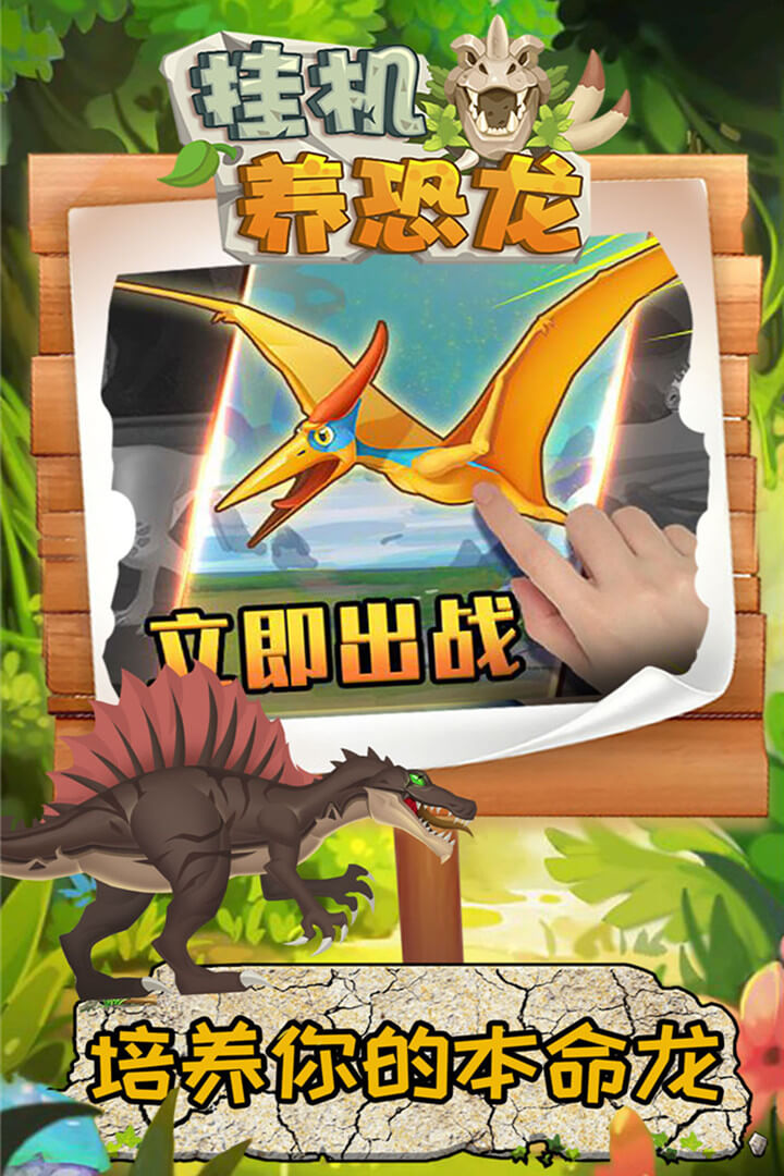 挂机养恐龙v1.12