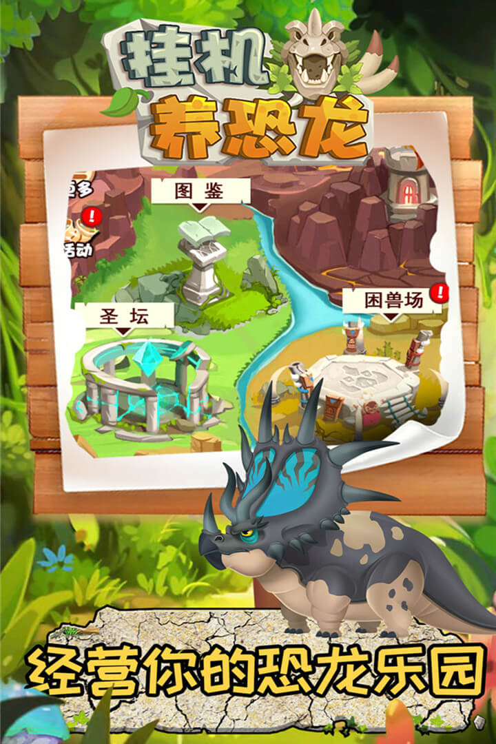 挂机养恐龙v1.1