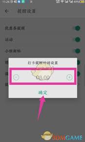 扇贝单词如何设置微信提醒