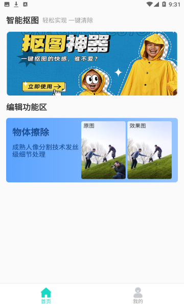 爱擦除1