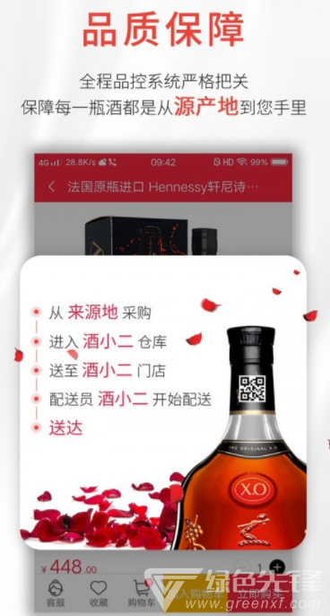 酒小二加盟模式v1.1.3 安卓最新版4