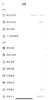 快手极速版怎样解除微信绑定