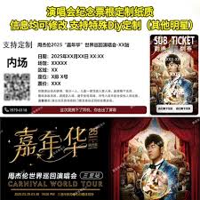 周杰伦演唱会门票官方购买渠道能买到吗
