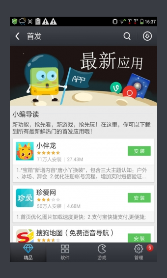 酷派应用商店APP1