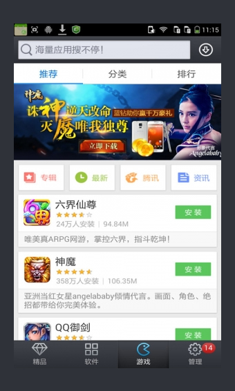酷派应用商店APP2