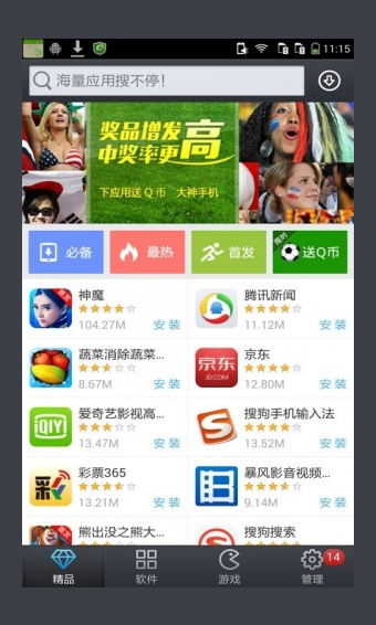 酷派应用商店APP3