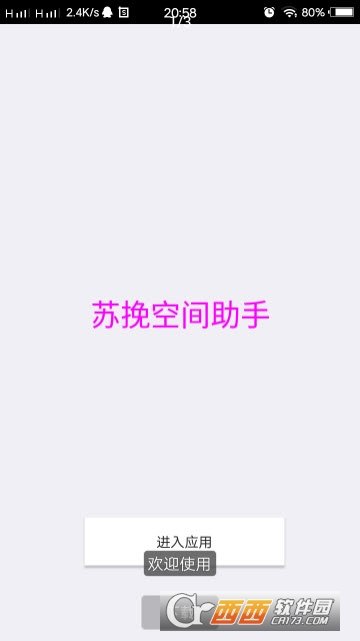 空间助手app0