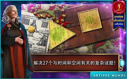 时间之谜：遗产破解版2