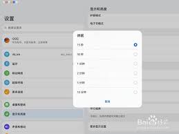 华为平板怎么改自动锁屏时间