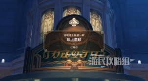 原神爱可菲传说任务珍上至珍怎么过