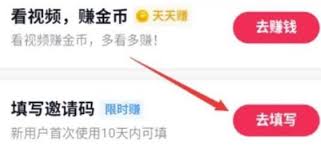 如何在抖音极速版上填写好友邀请码