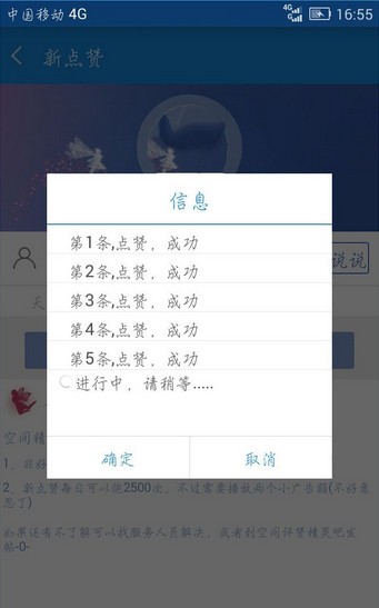 空间评赞精灵0