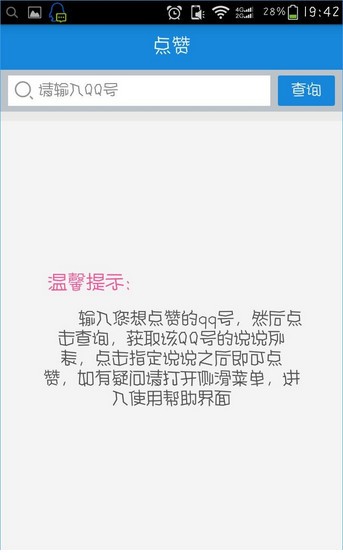 空间评赞精灵2
