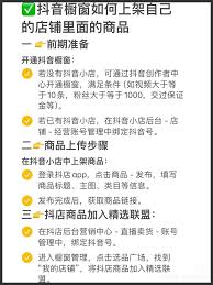 抖音小号怎么挂商品