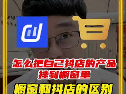抖音小号怎么挂商品