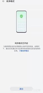 荣耀手机如何退出纯净模式