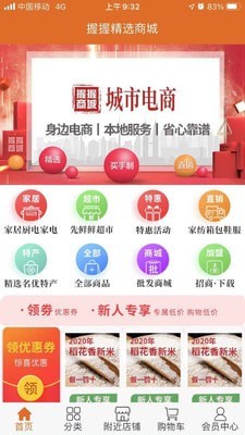 握握精选商城0