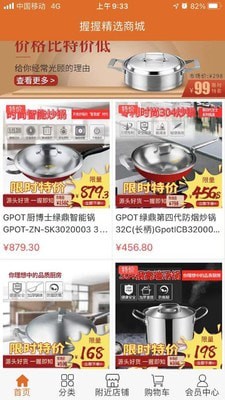 握握精选商城1
