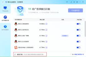 腾讯软件管家怎么进行软件弹窗拦截