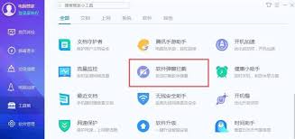 腾讯软件管家怎么进行软件弹窗拦截