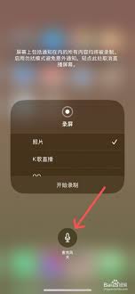 苹果13promax怎么录屏带声音