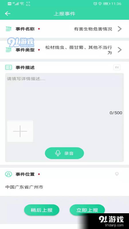 智能巡护终端1