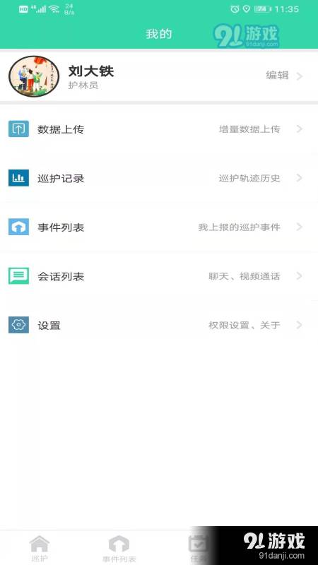 智能巡护终端2