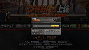 穿越火线怀旧服如何领取6000cf点