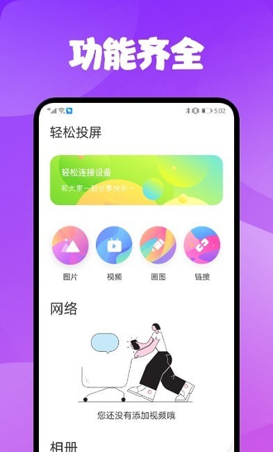 电视一键投屏1