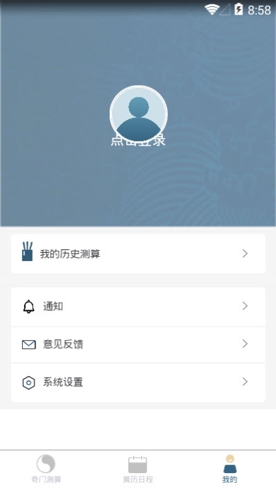 奇门占卜3