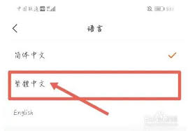 快手极速版怎么设置繁体字