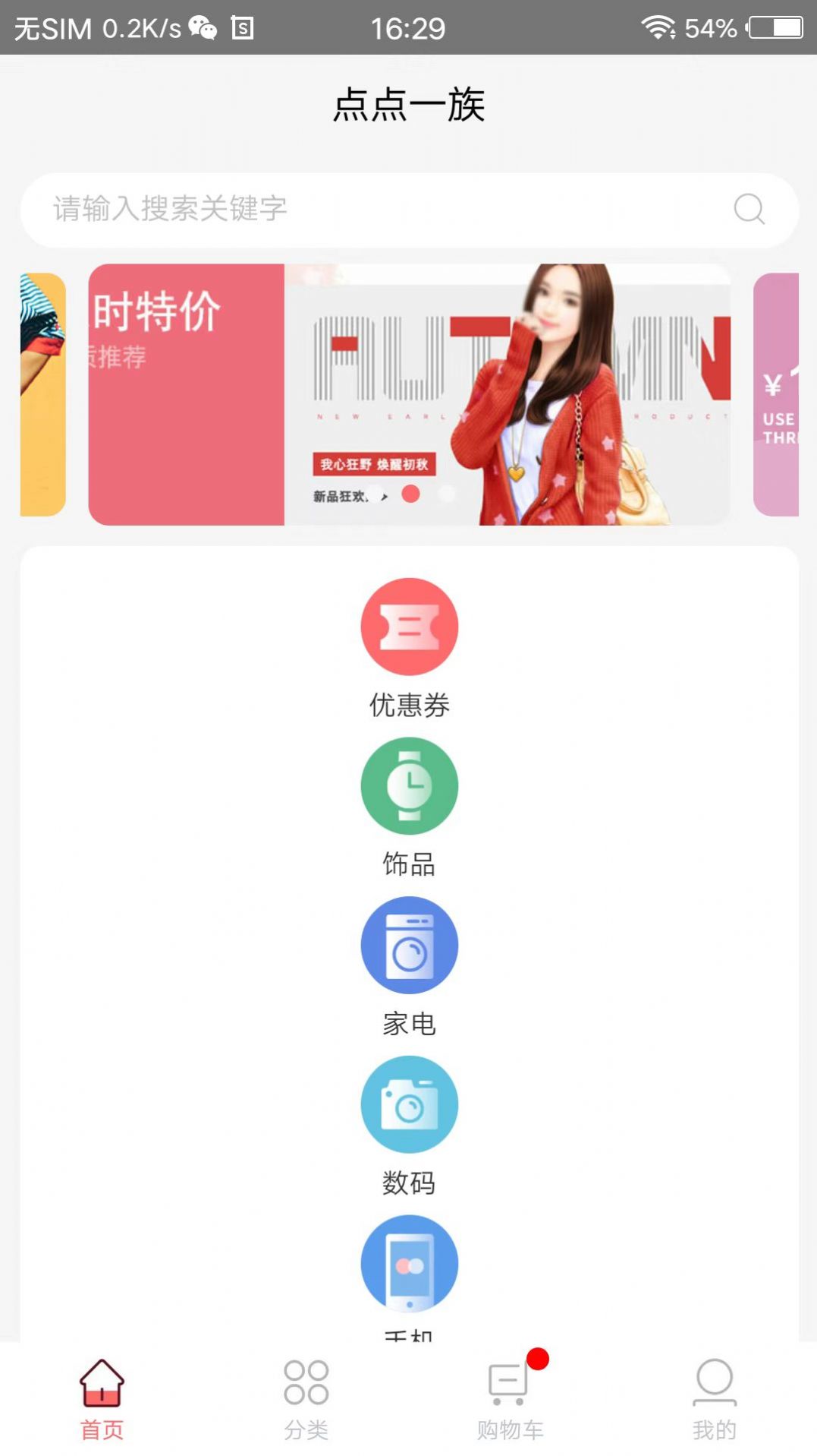 点点一族电商2