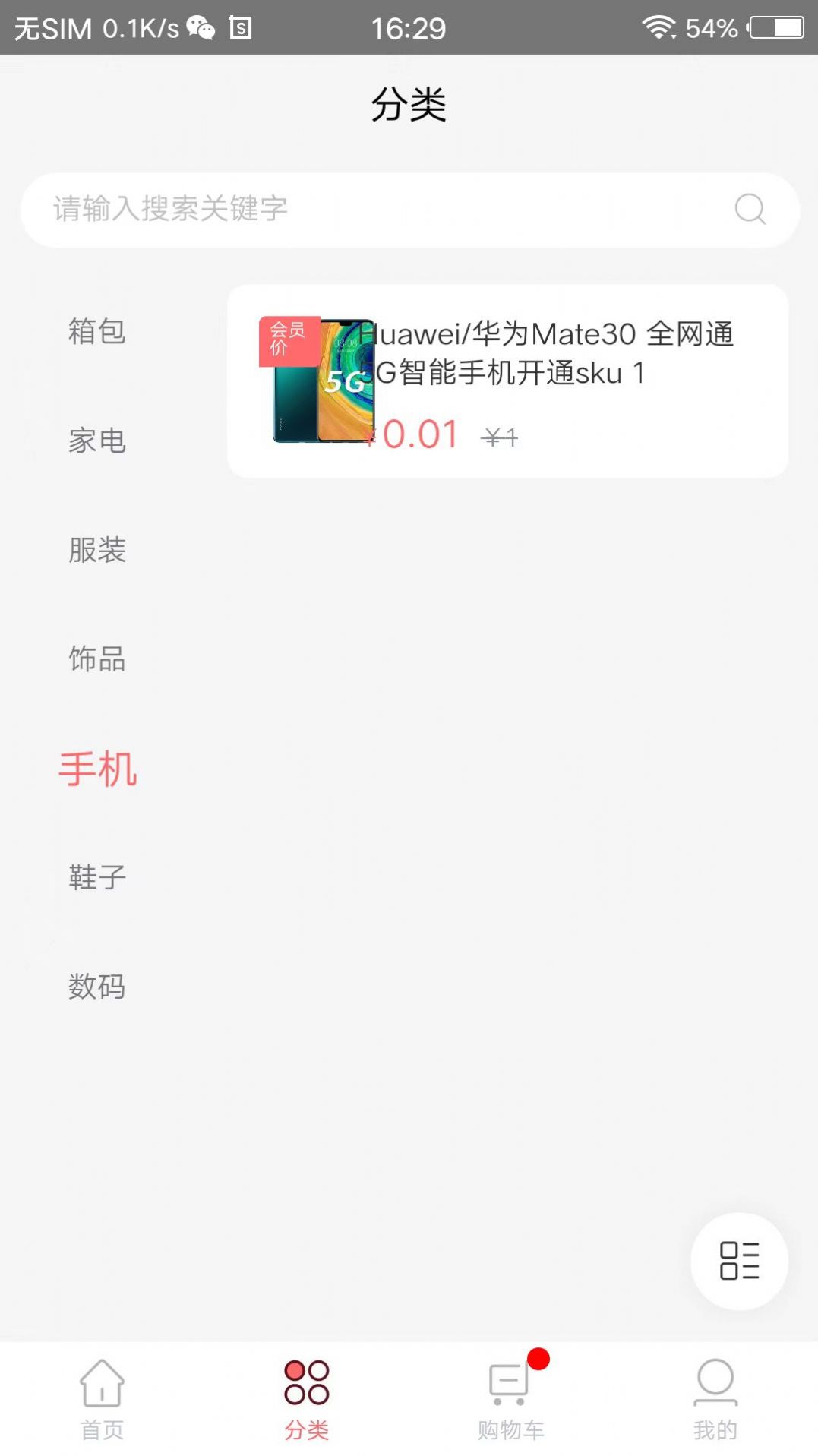 点点一族电商