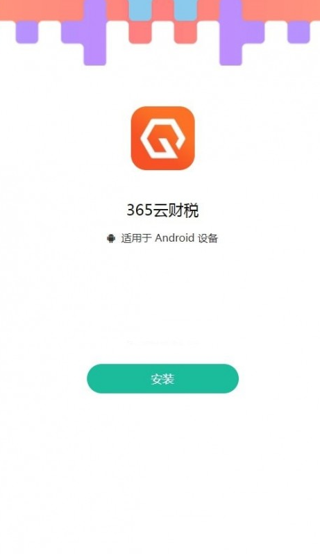 365云财税2