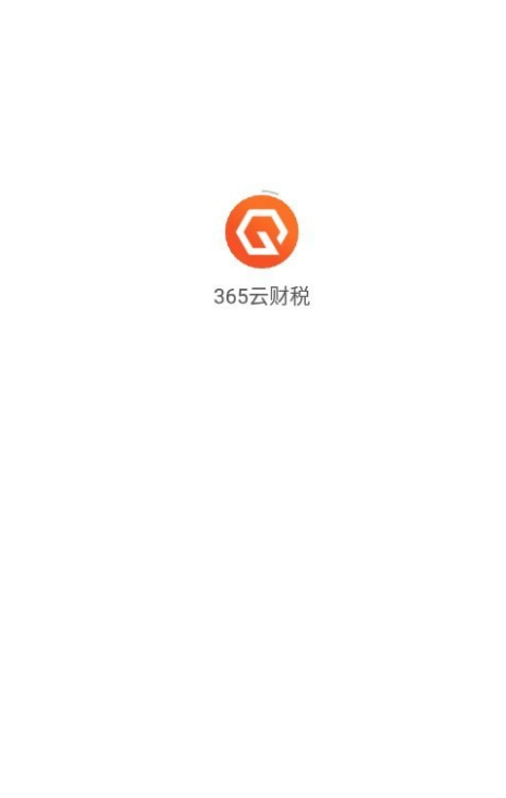 365云财税3