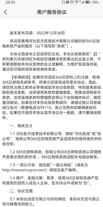 365云财税4